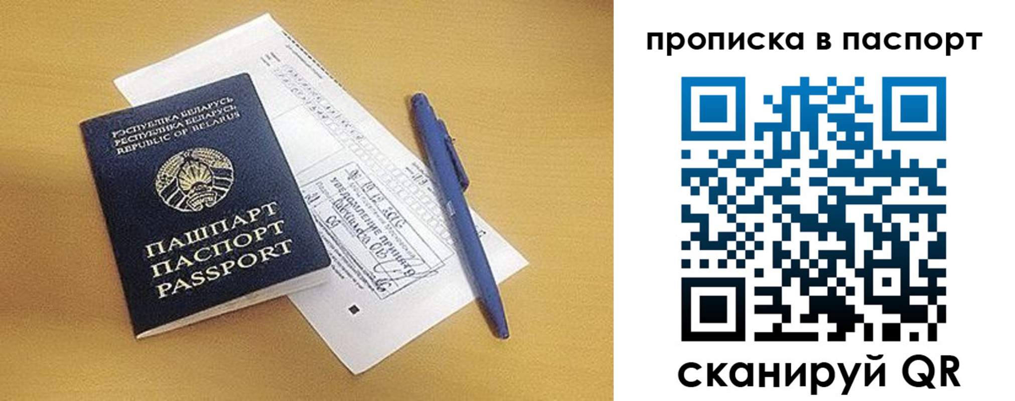 прописка паспорт в Сафоново